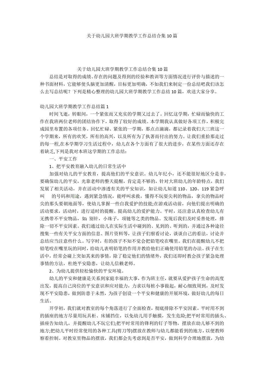 关于幼儿园大班学期教学工作总结合集10篇_第1页