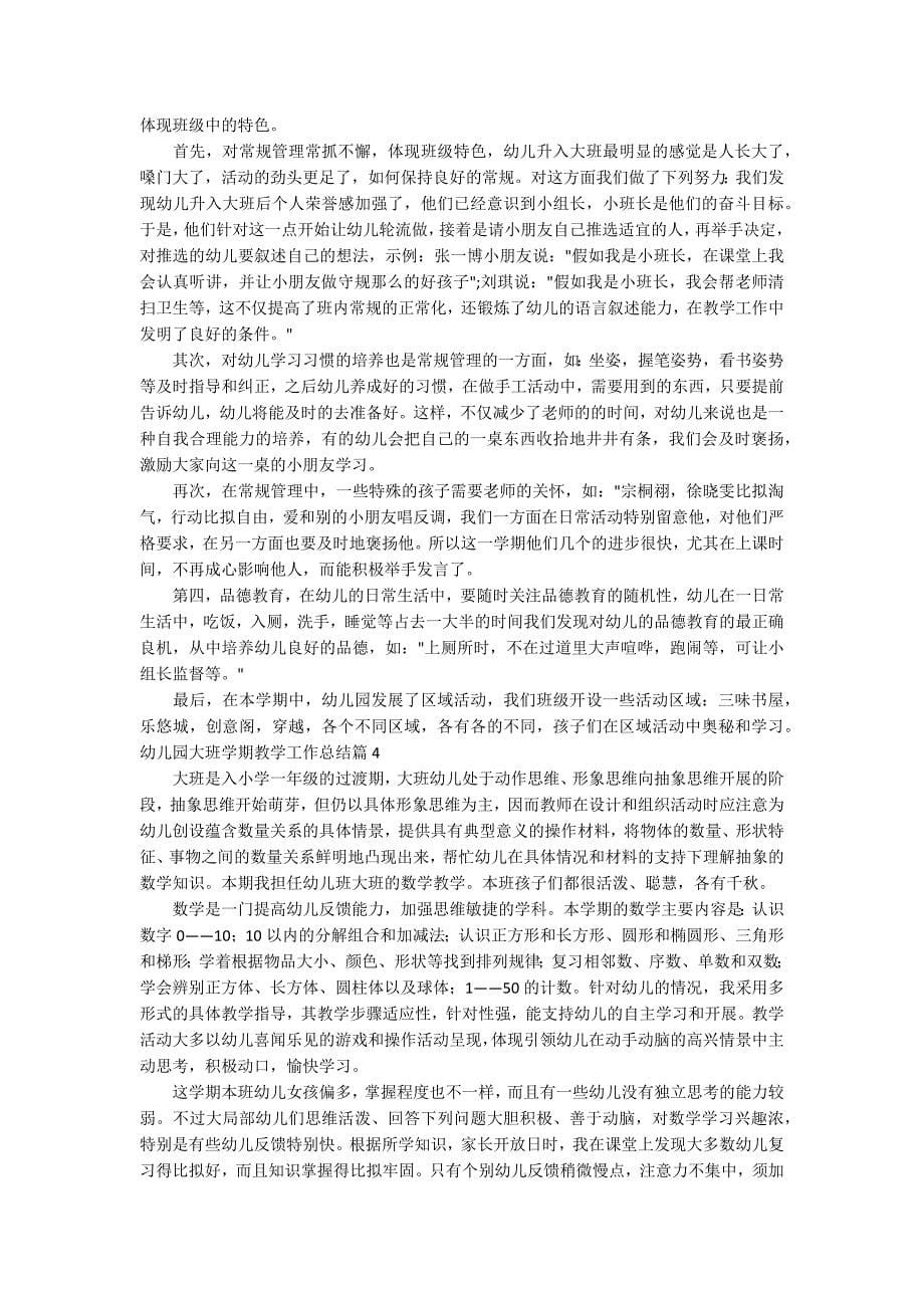 关于幼儿园大班学期教学工作总结合集10篇_第5页