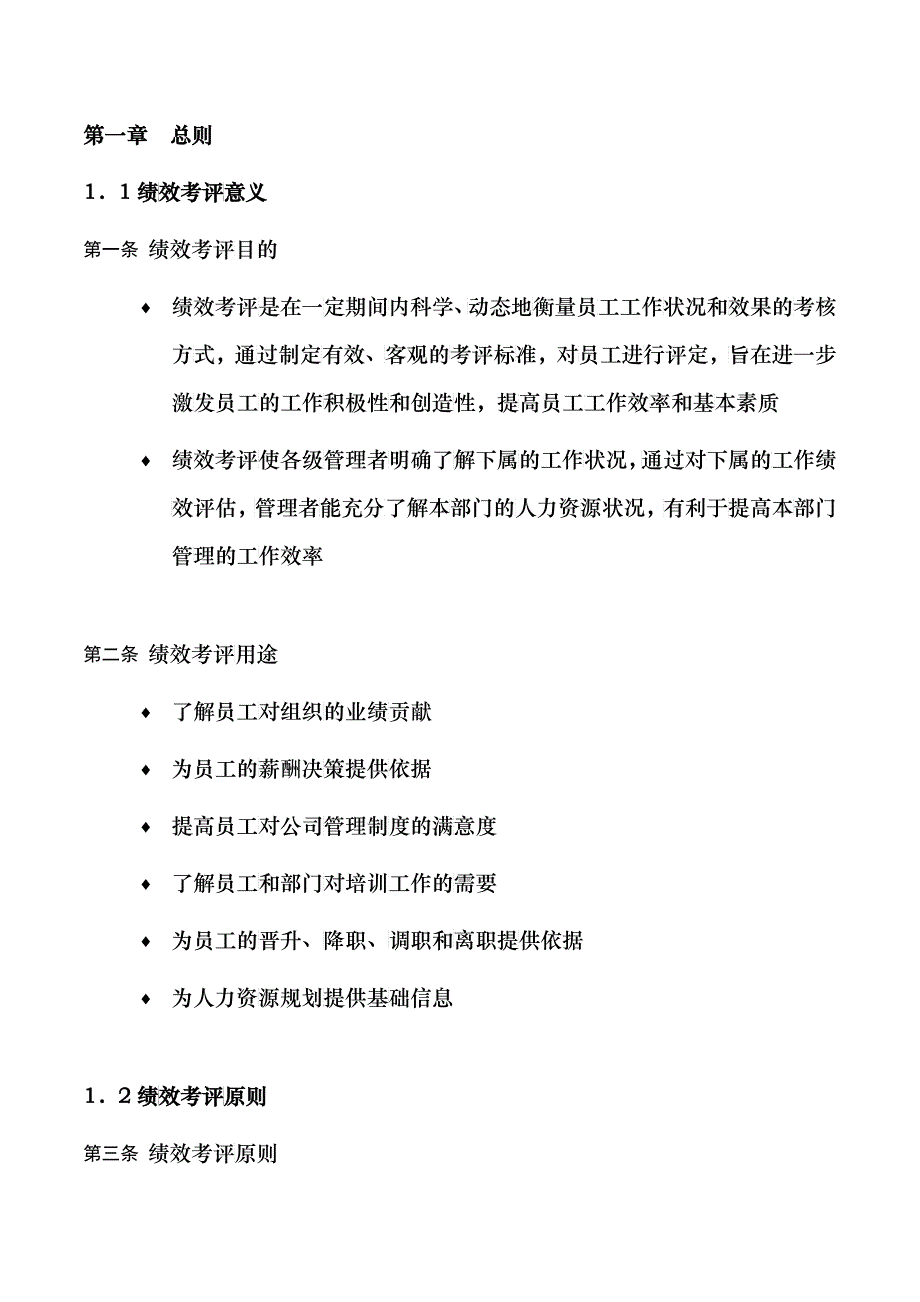 某省公司绩效考评手册_第3页