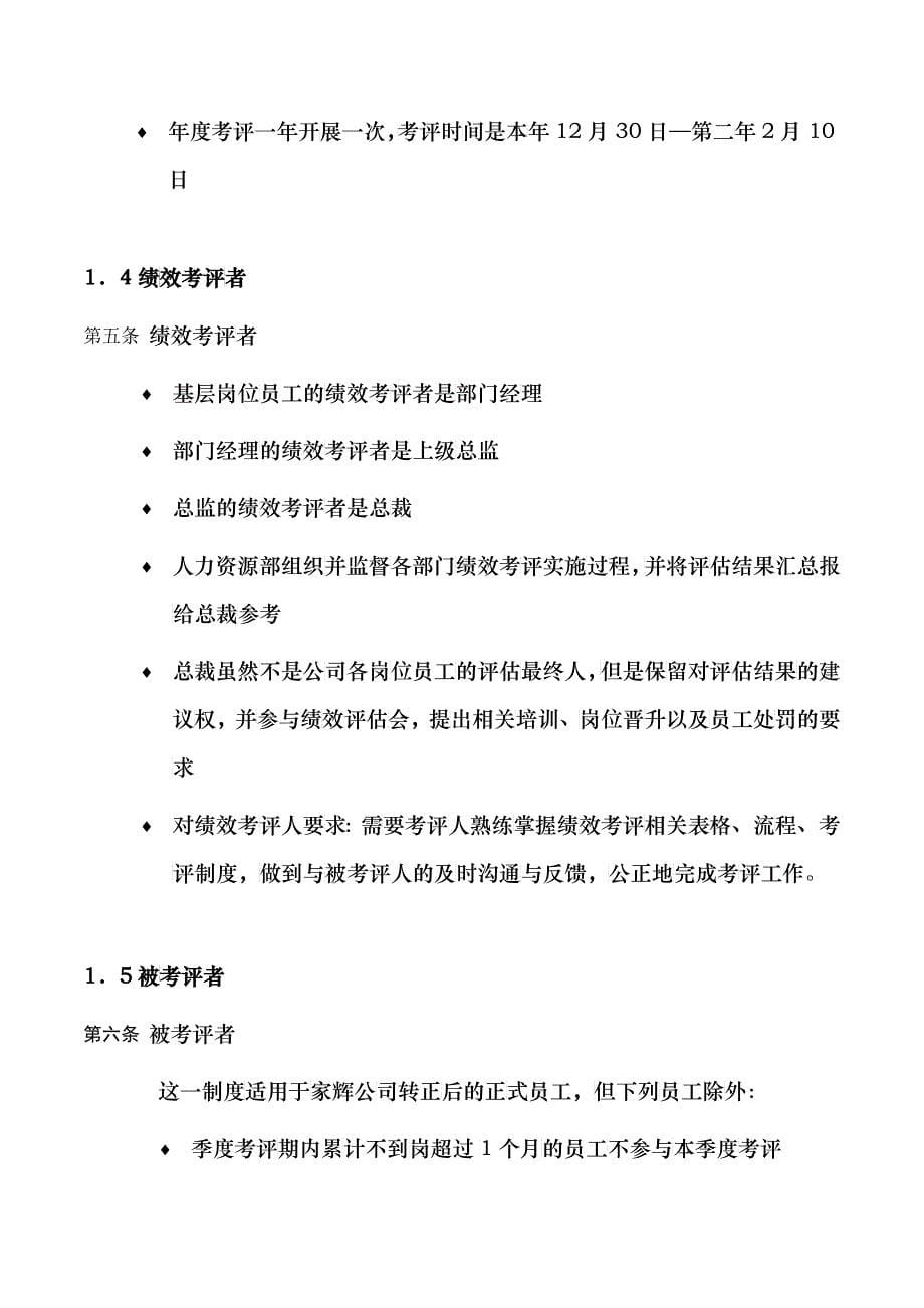 某省公司绩效考评手册_第5页