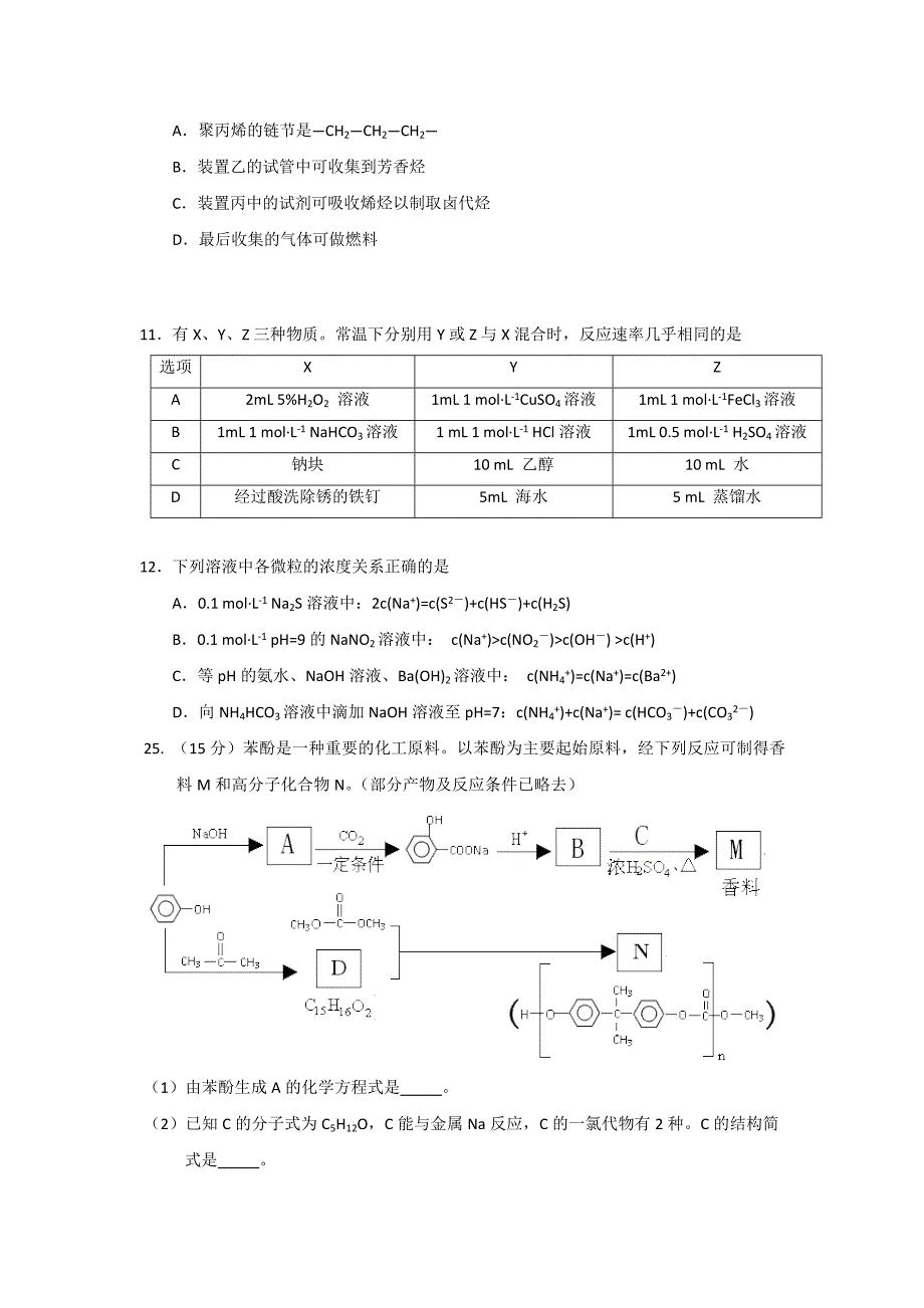 [最新]高考化学专题复习：北京市东城区高三下学期第3次适应练习化学试题及答案_第2页