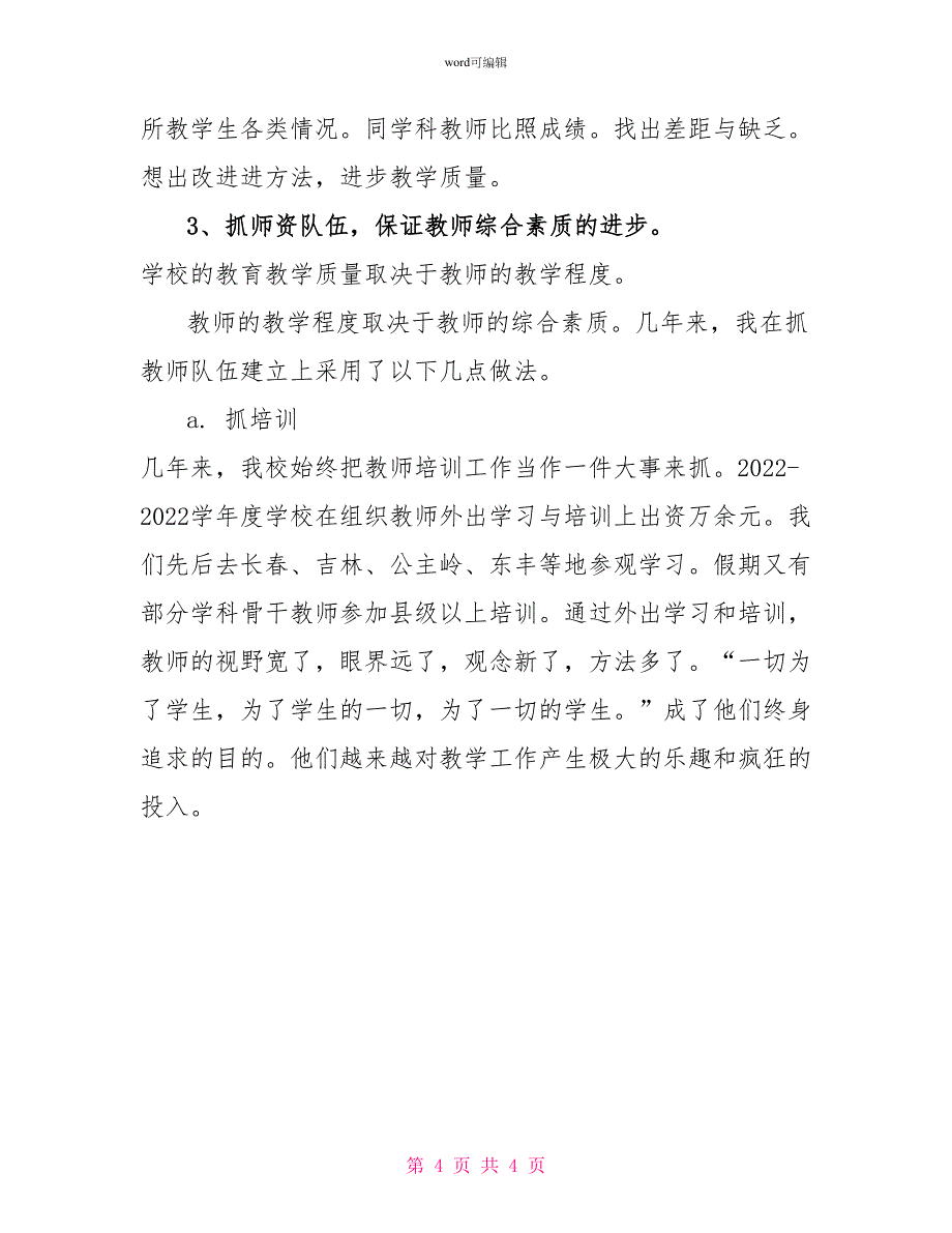 教学副校长优秀个人工作总结模板_第4页