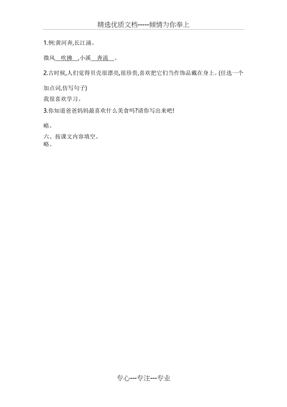 二年级语文下册人教《语文园地三》同步练习_第3页