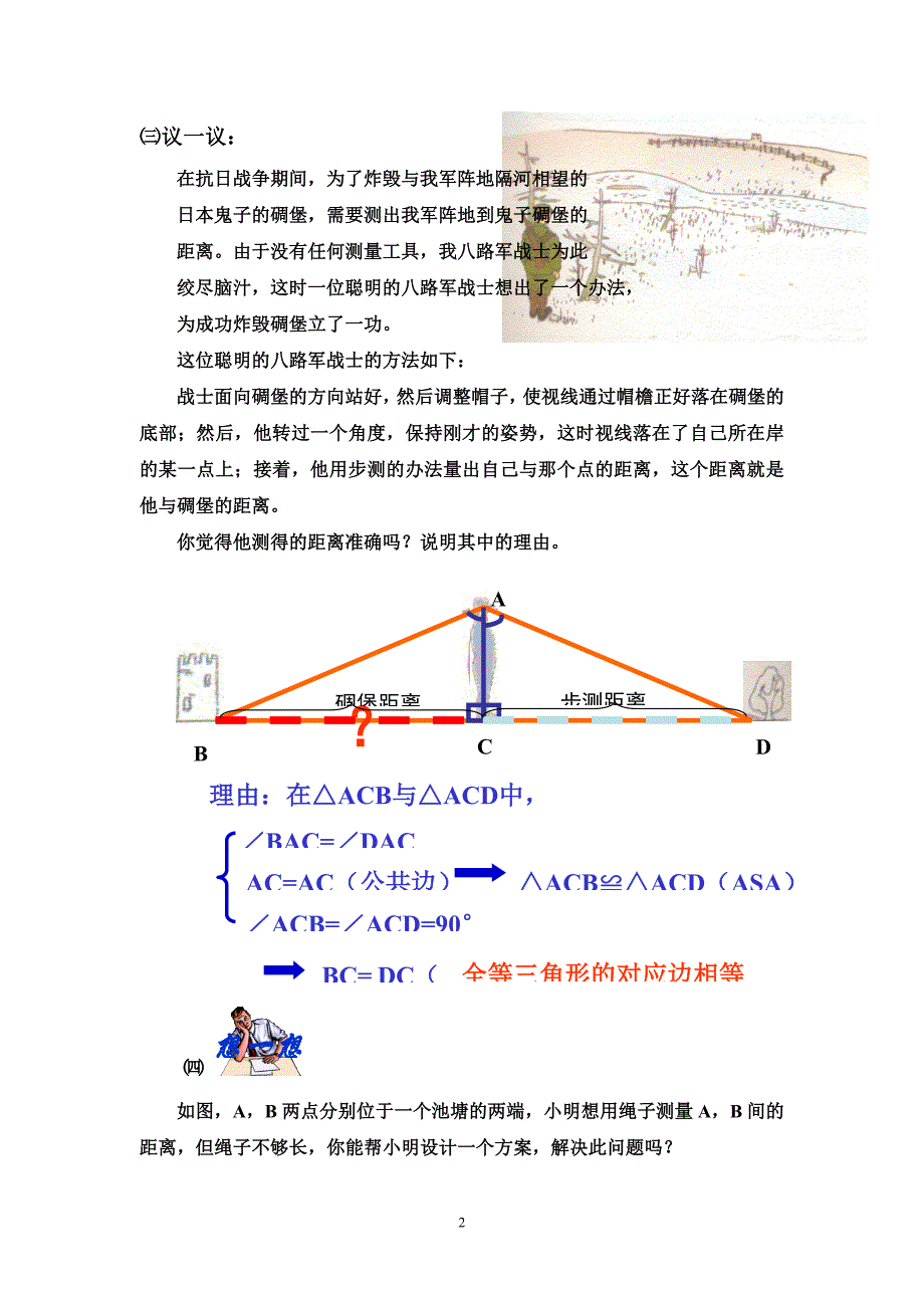 利用全等三角形测距离教案文档_第2页