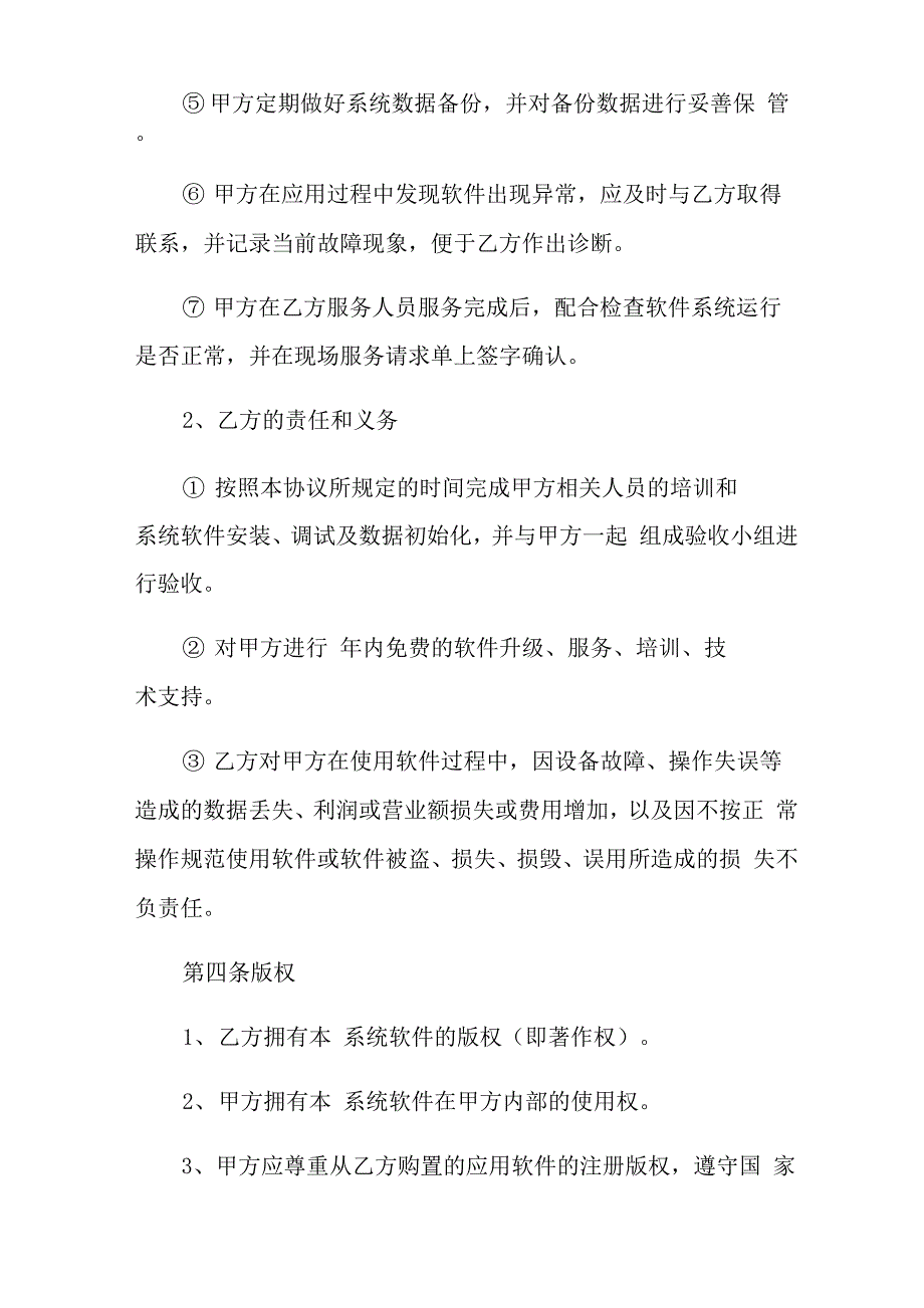 软件安装协议书4篇_第3页