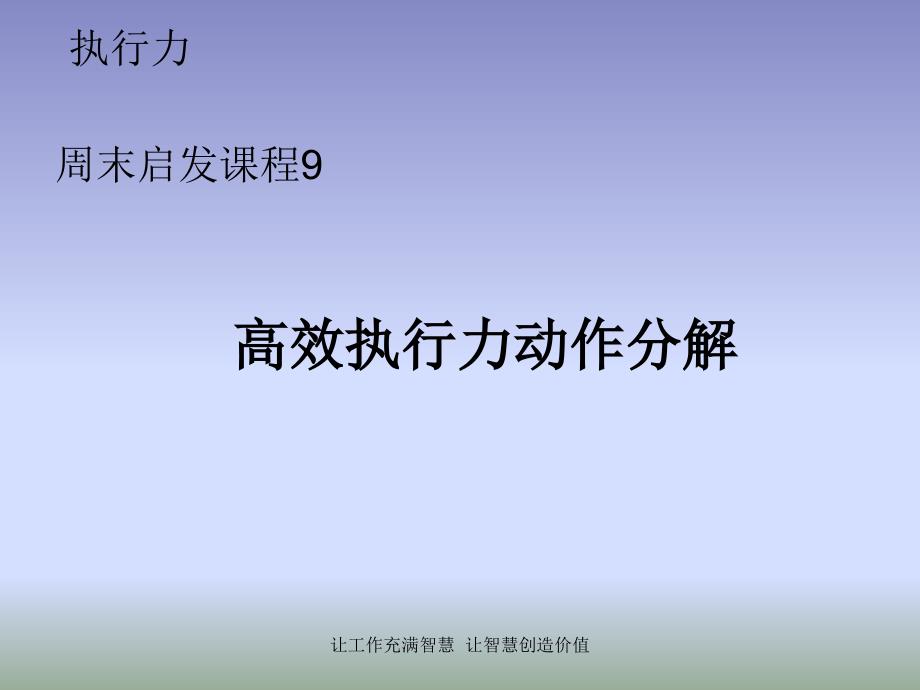 《高效执行力培训》PPT课件.ppt_第2页