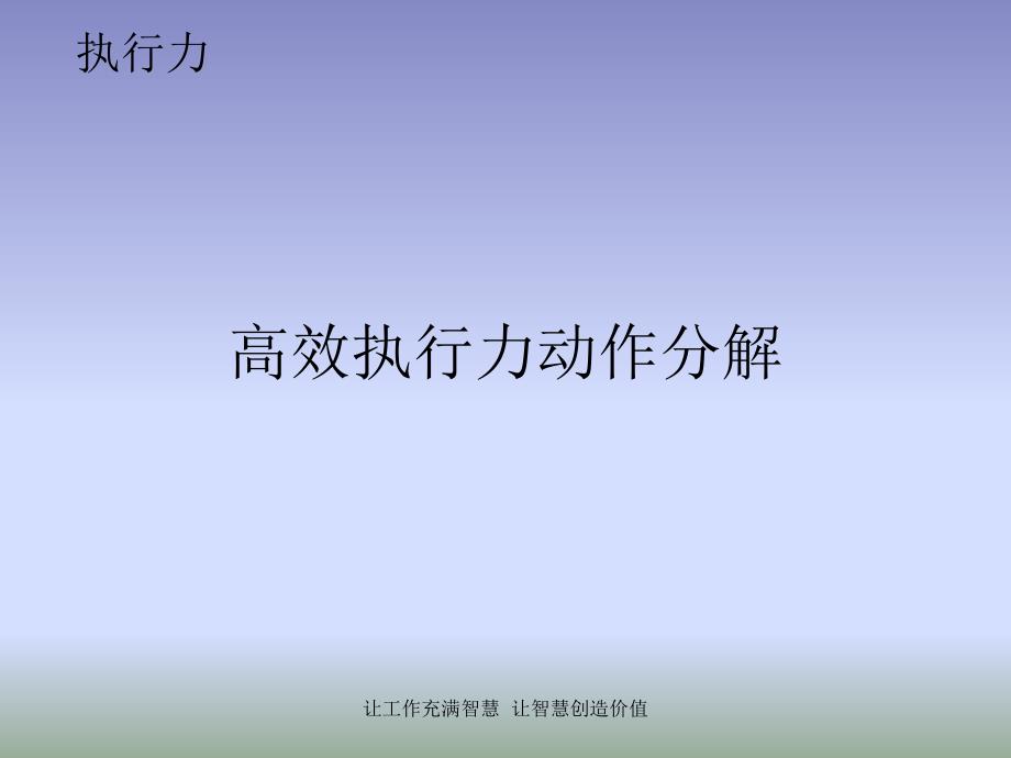 《高效执行力培训》PPT课件.ppt_第3页