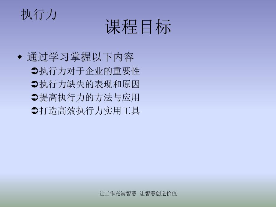 《高效执行力培训》PPT课件.ppt_第4页