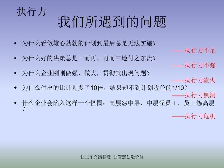 《高效执行力培训》PPT课件.ppt_第5页