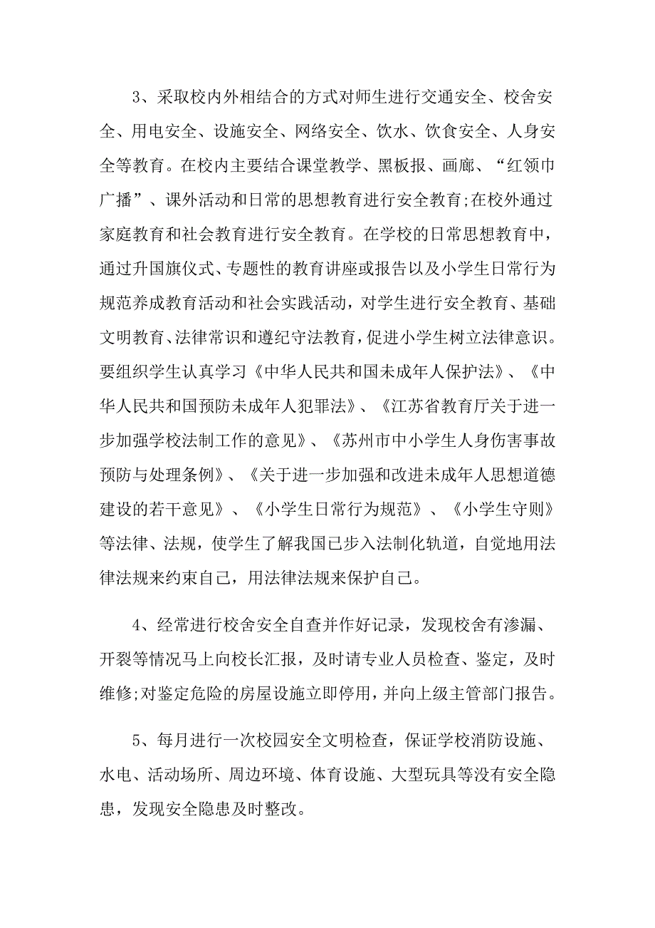 2022年安全工作计划锦集10篇_第2页