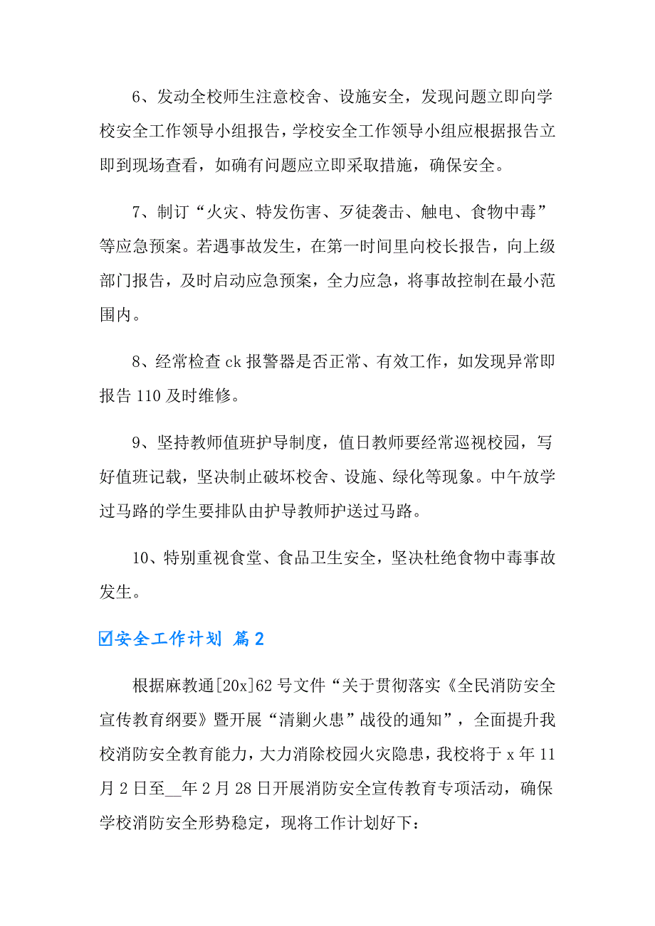 2022年安全工作计划锦集10篇_第3页