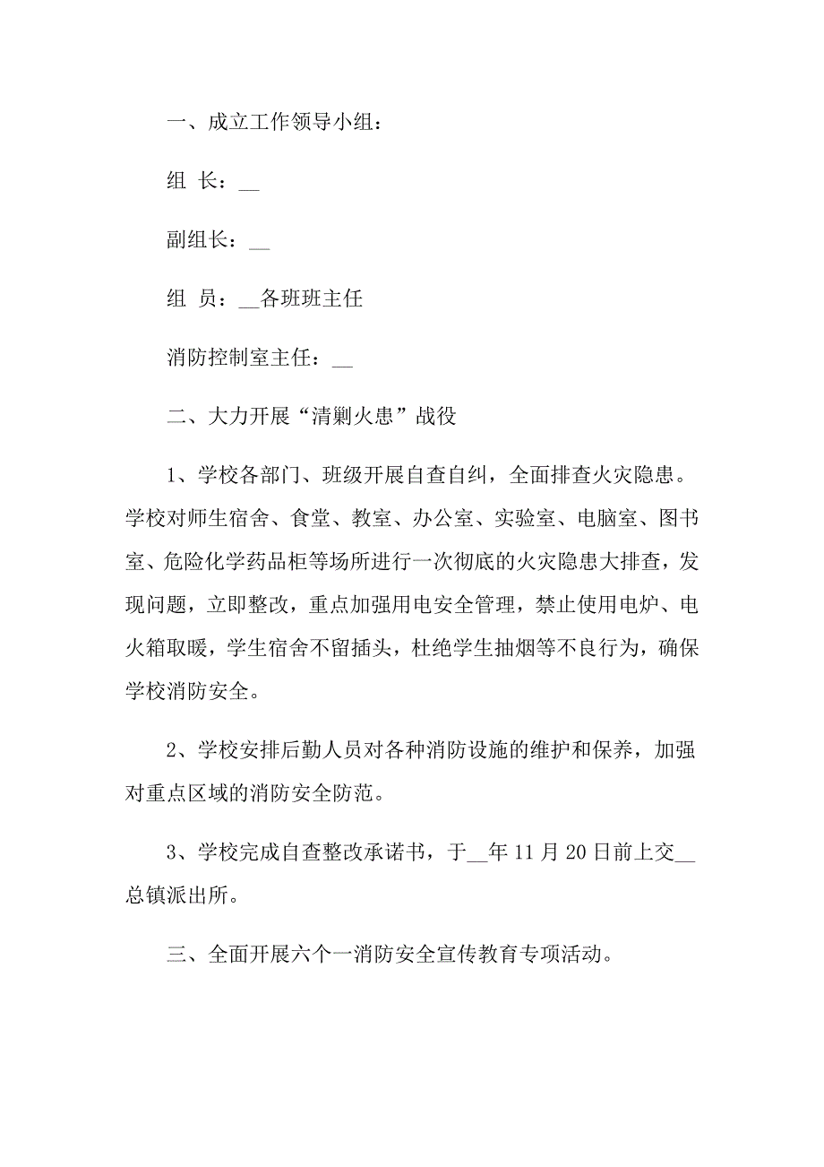 2022年安全工作计划锦集10篇_第4页