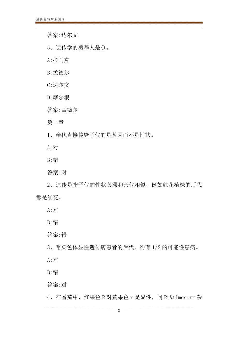 2020智慧树知到《基因探秘》章节测试完整答案_第2页