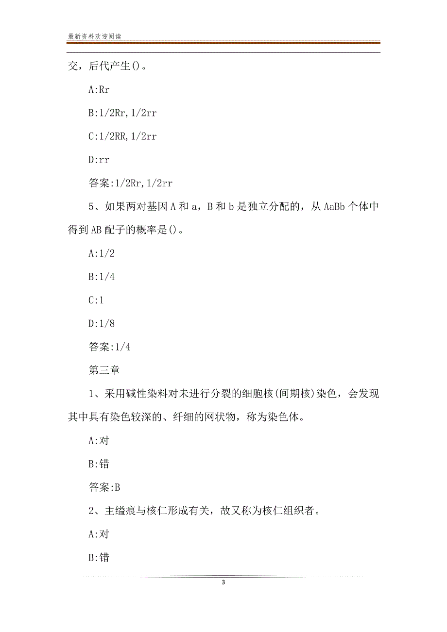 2020智慧树知到《基因探秘》章节测试完整答案_第3页