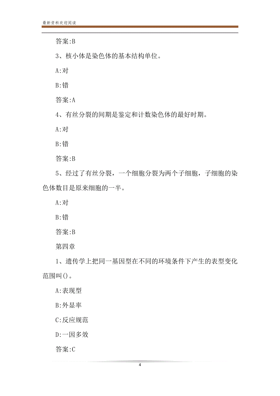 2020智慧树知到《基因探秘》章节测试完整答案_第4页