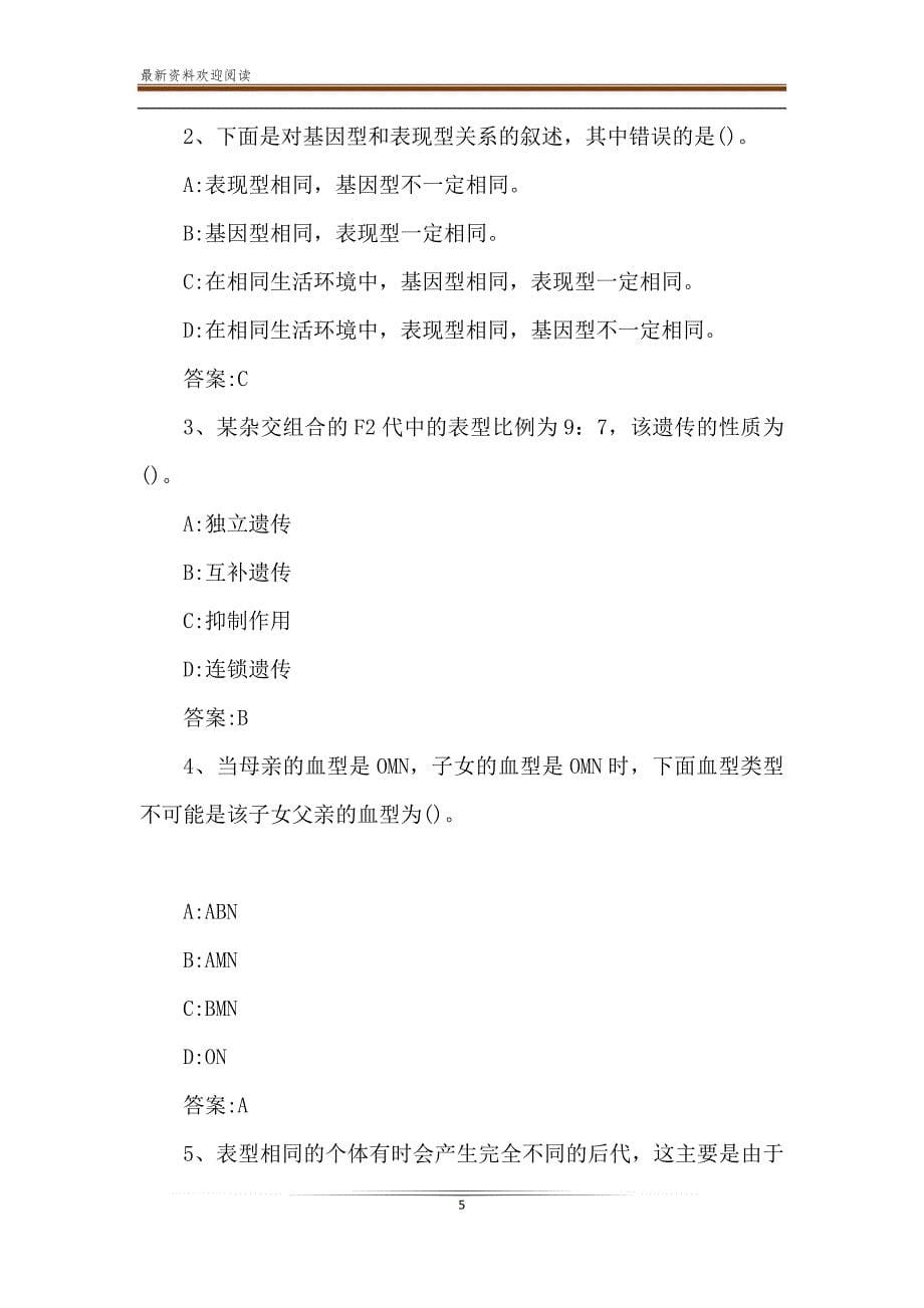 2020智慧树知到《基因探秘》章节测试完整答案_第5页