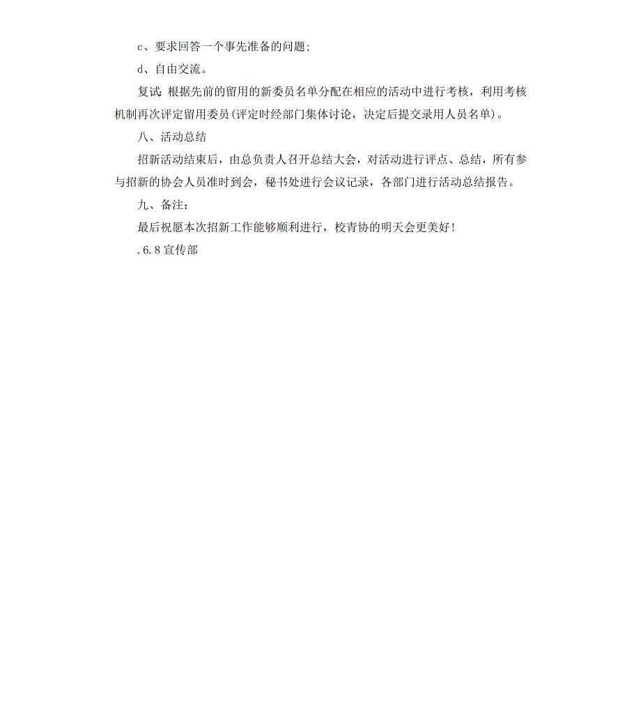 社团招新策划书模板_第3页