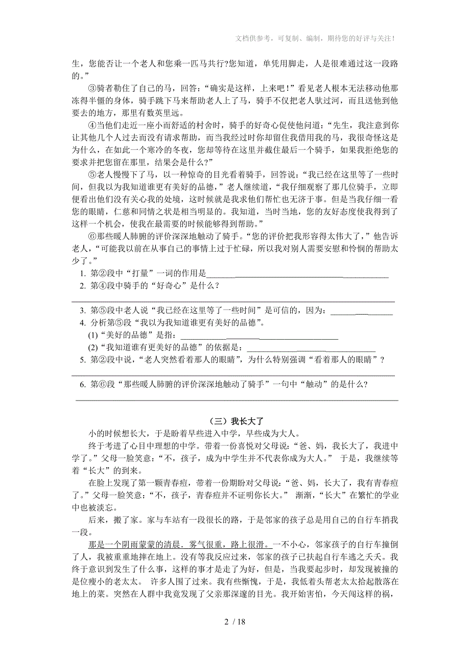 台江二中2014中考记叙文阅读练习题_第2页