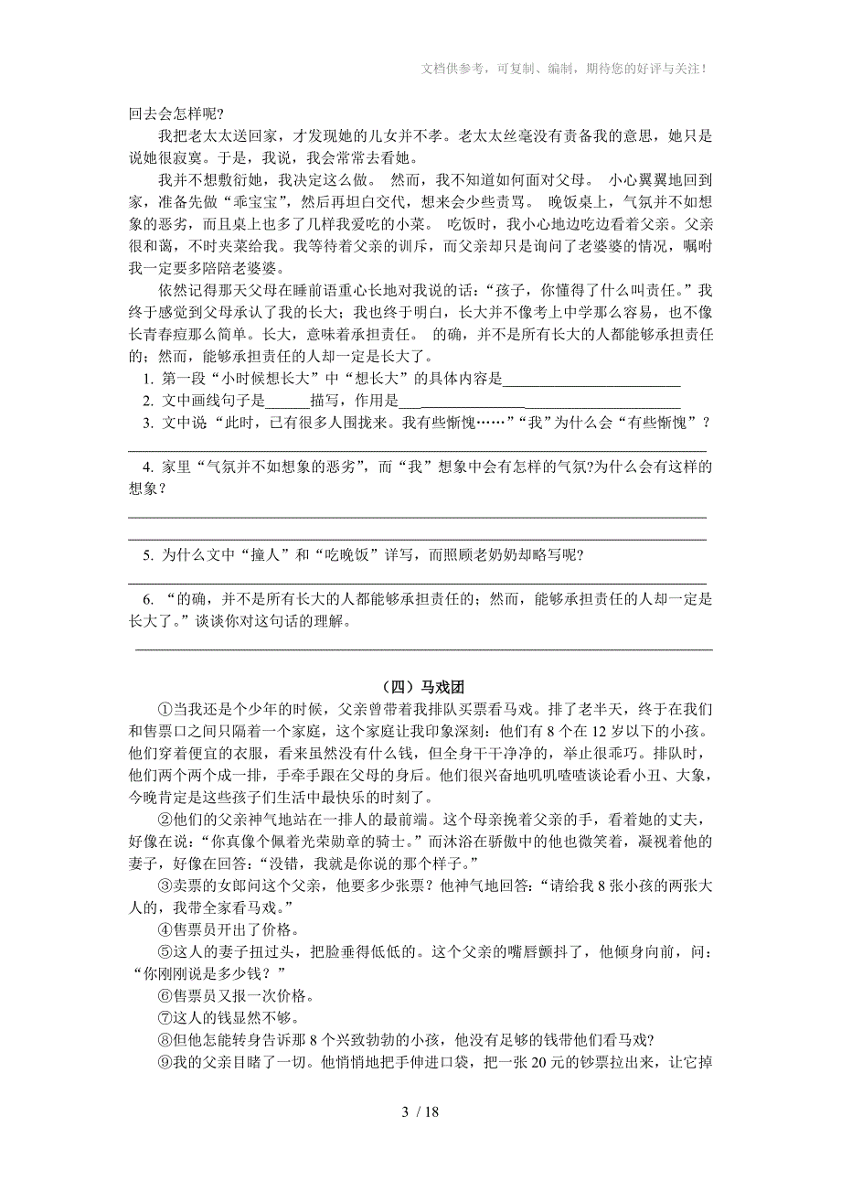 台江二中2014中考记叙文阅读练习题_第3页