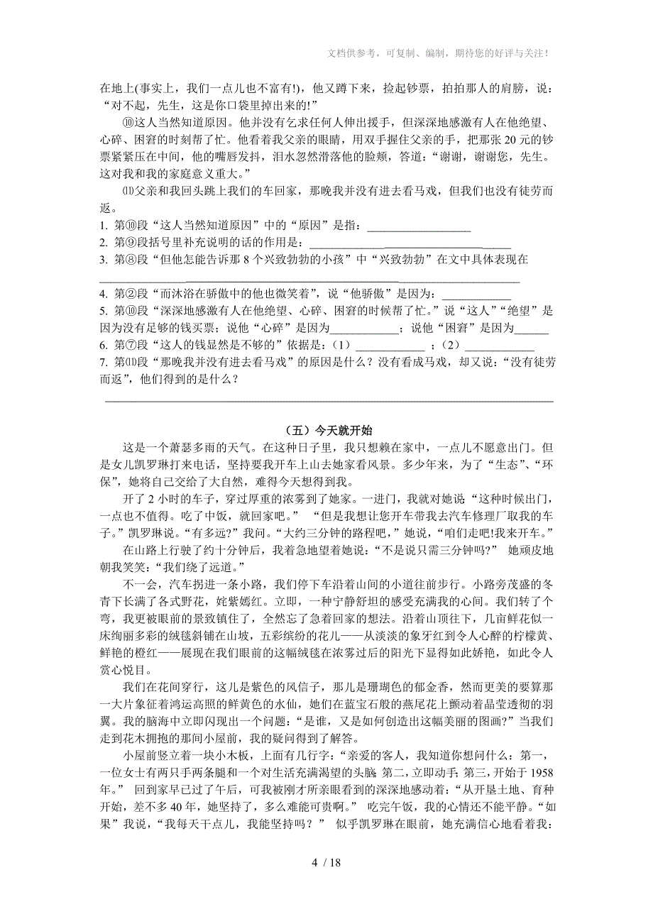 台江二中2014中考记叙文阅读练习题_第4页