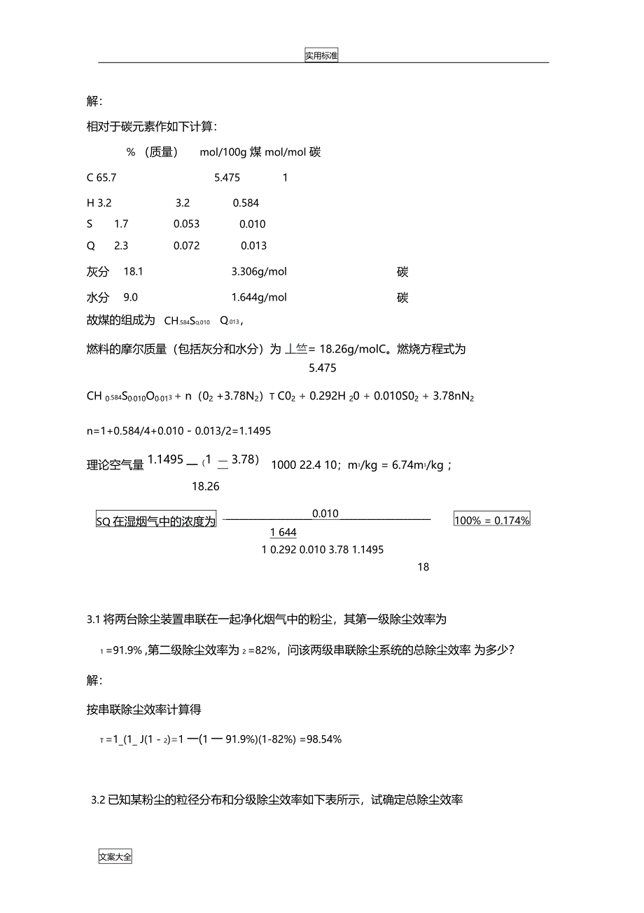 大气污染控制工程复习资料计算题及问题详解_第3页