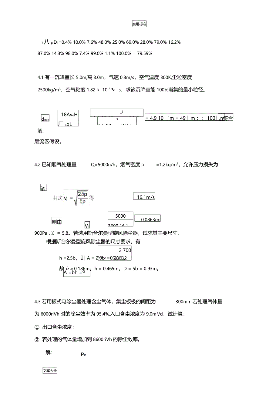 大气污染控制工程复习资料计算题及问题详解_第5页