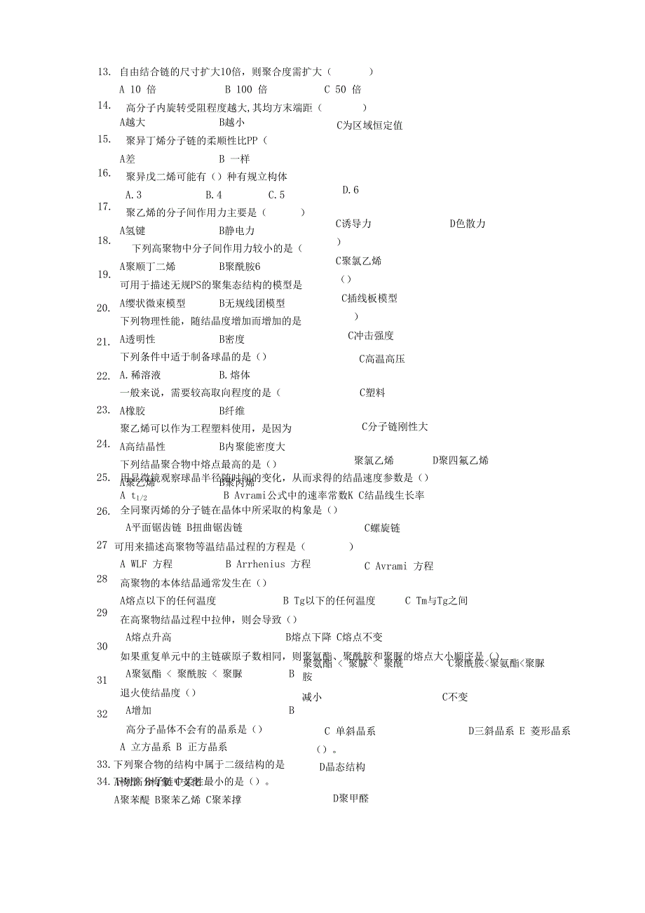 高分子物理练习题_第3页