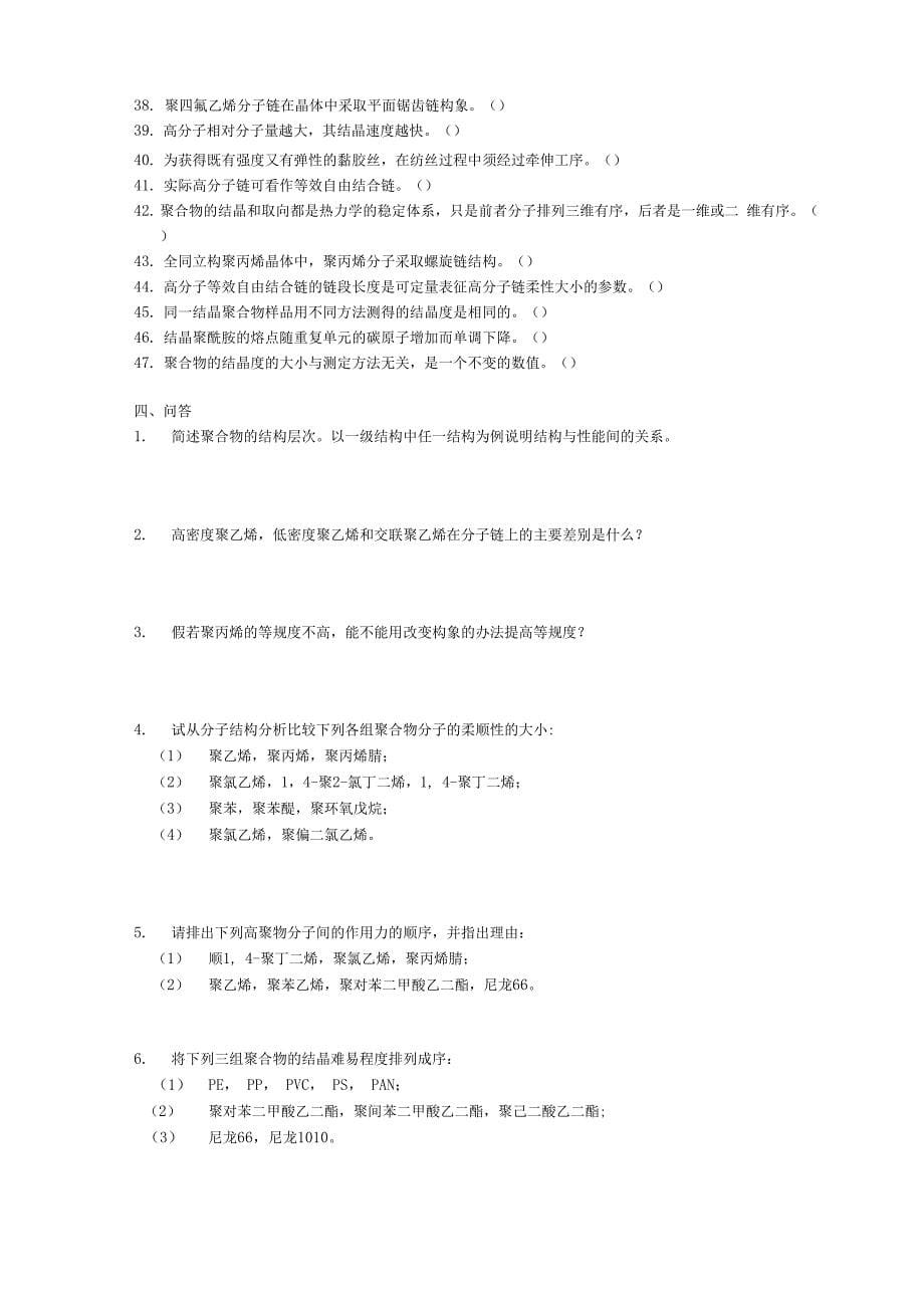 高分子物理练习题_第5页