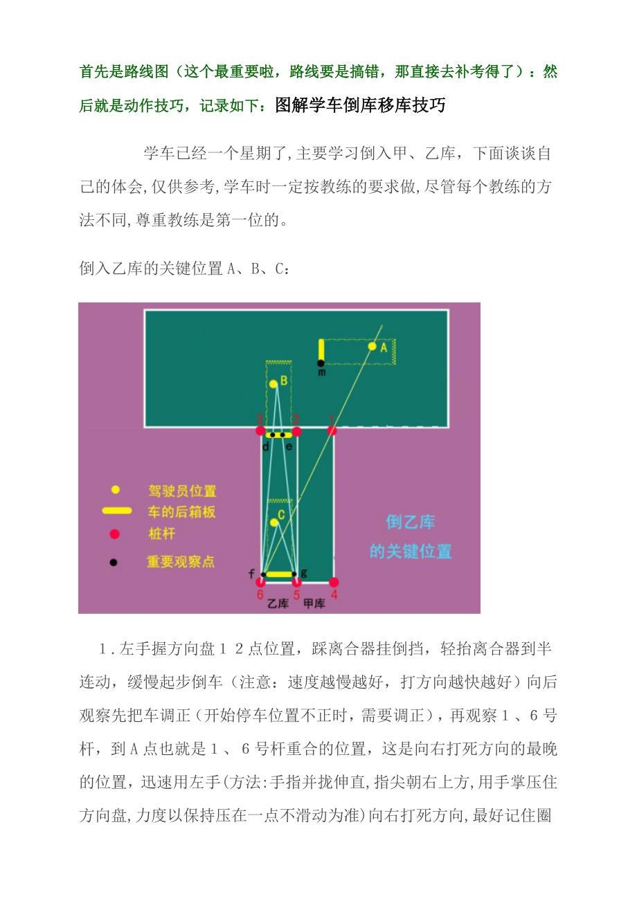 图解倒车,简单明了,绝对超值.doc_第3页