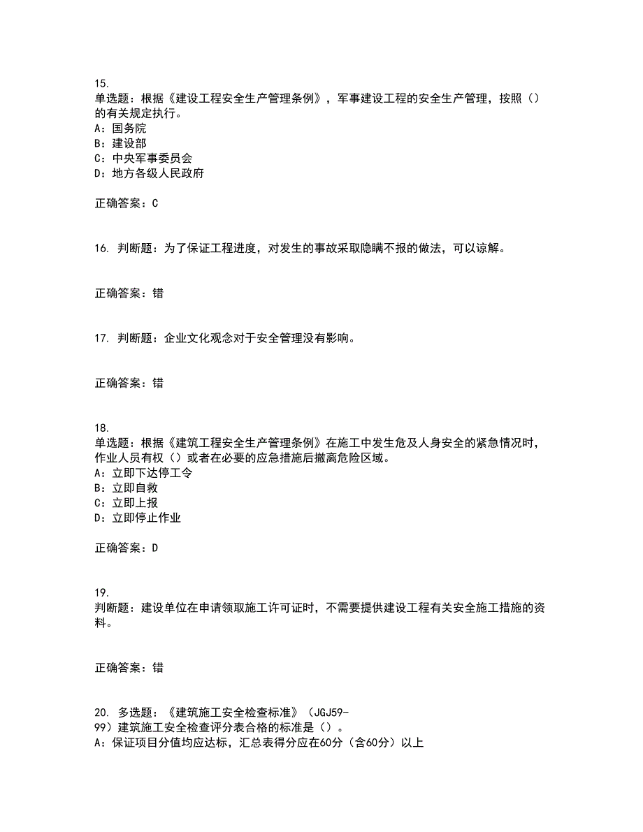 2022年广西省安全员B证考试题库试题含答案第42期_第4页