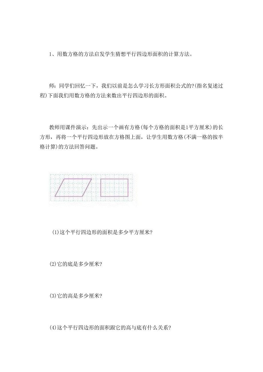 平行四边形的面积.doc_第5页