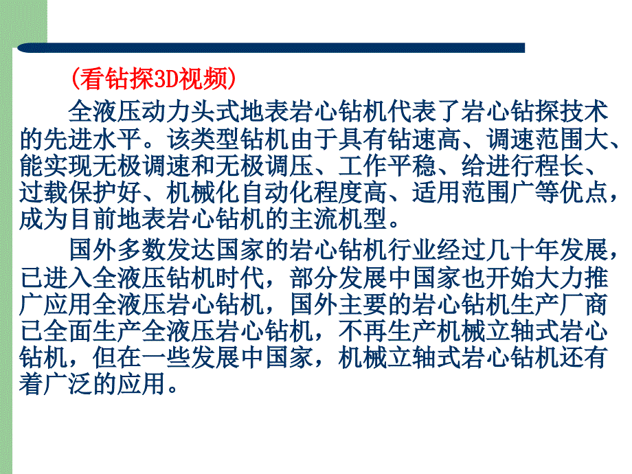 地表岩心钻机动力头液压系统设计(液压系统经典设计实例)ppt课件_第2页