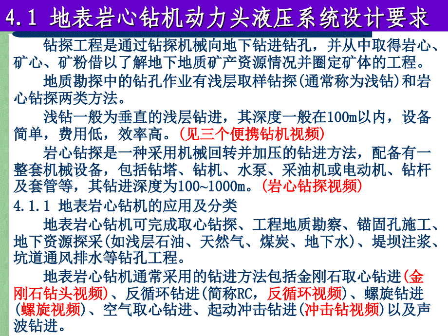 地表岩心钻机动力头液压系统设计(液压系统经典设计实例)ppt课件_第4页