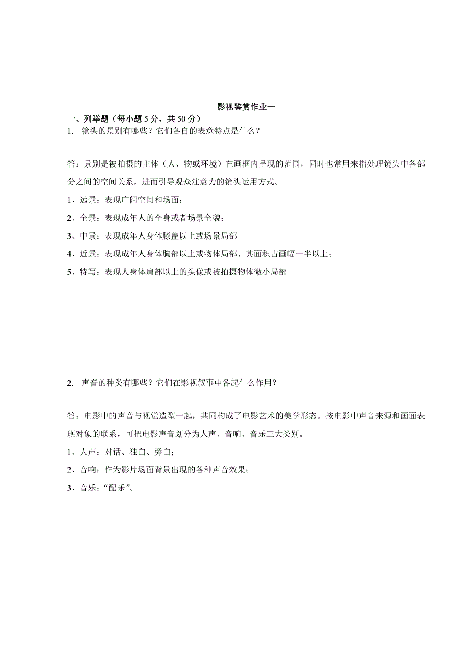 江苏开发大学影视鉴赏第一次作业_第2页