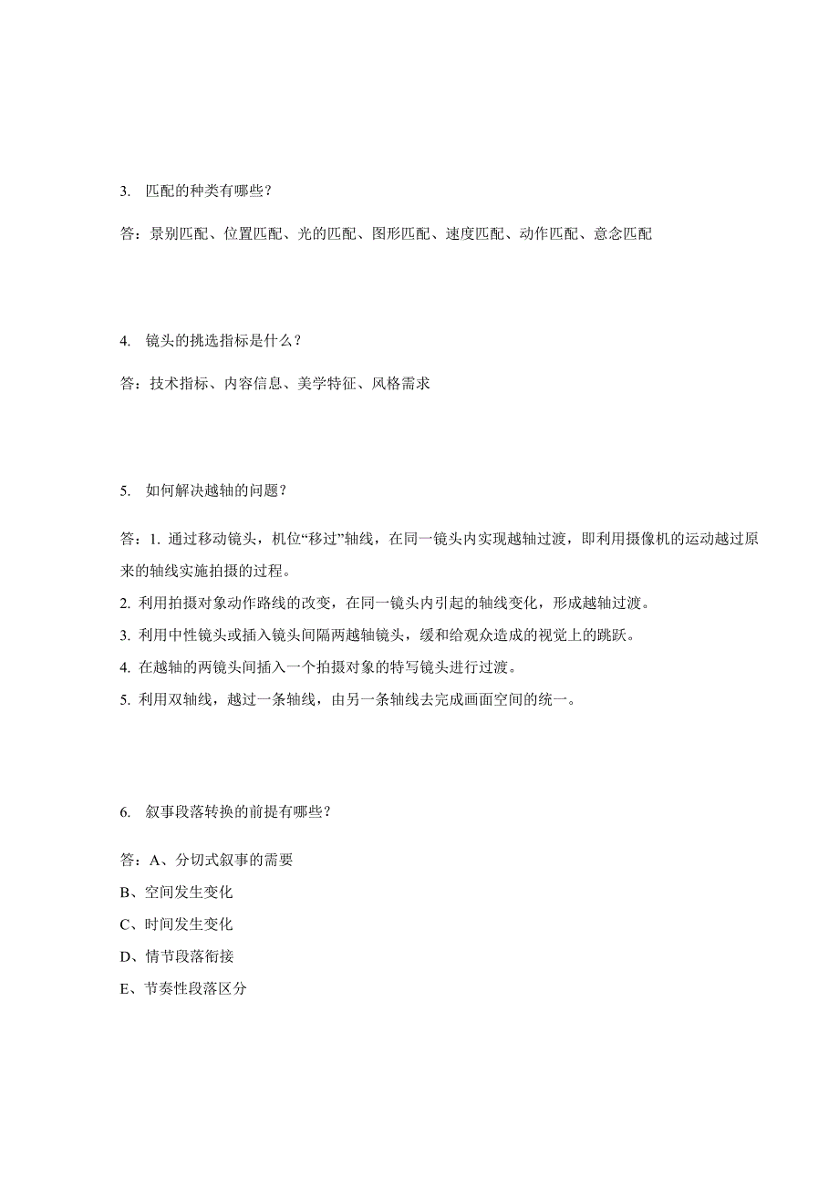 江苏开发大学影视鉴赏第一次作业_第3页