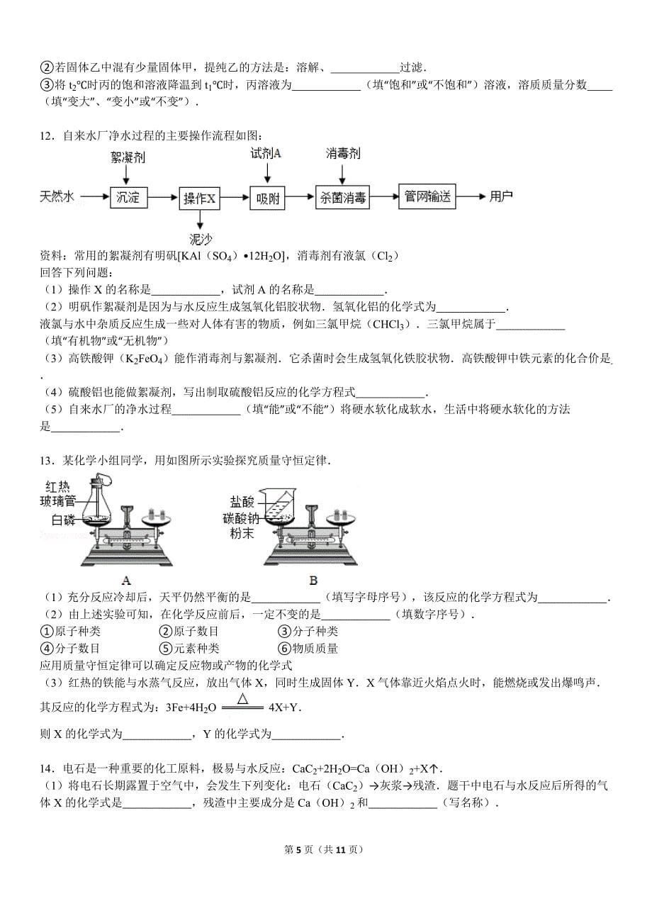 (完整word版)九年级上化学实验题专练.doc_第5页