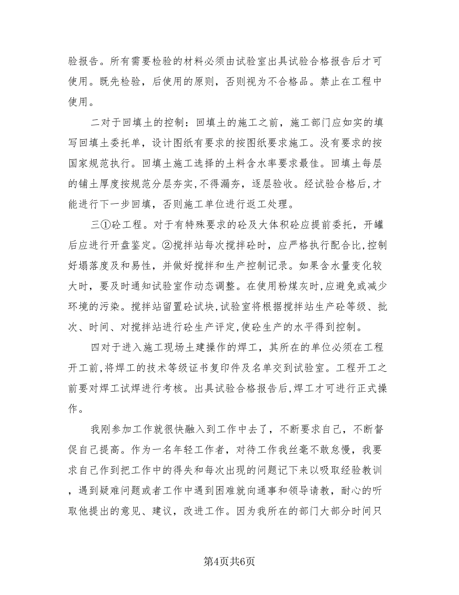 助理工程师个人年终工作总结模板（2篇）.doc_第4页