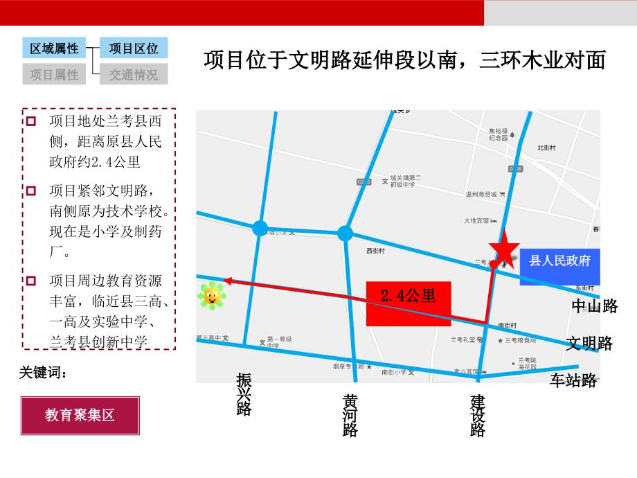 河南省兰考文明路项目定位报告63P_第3页