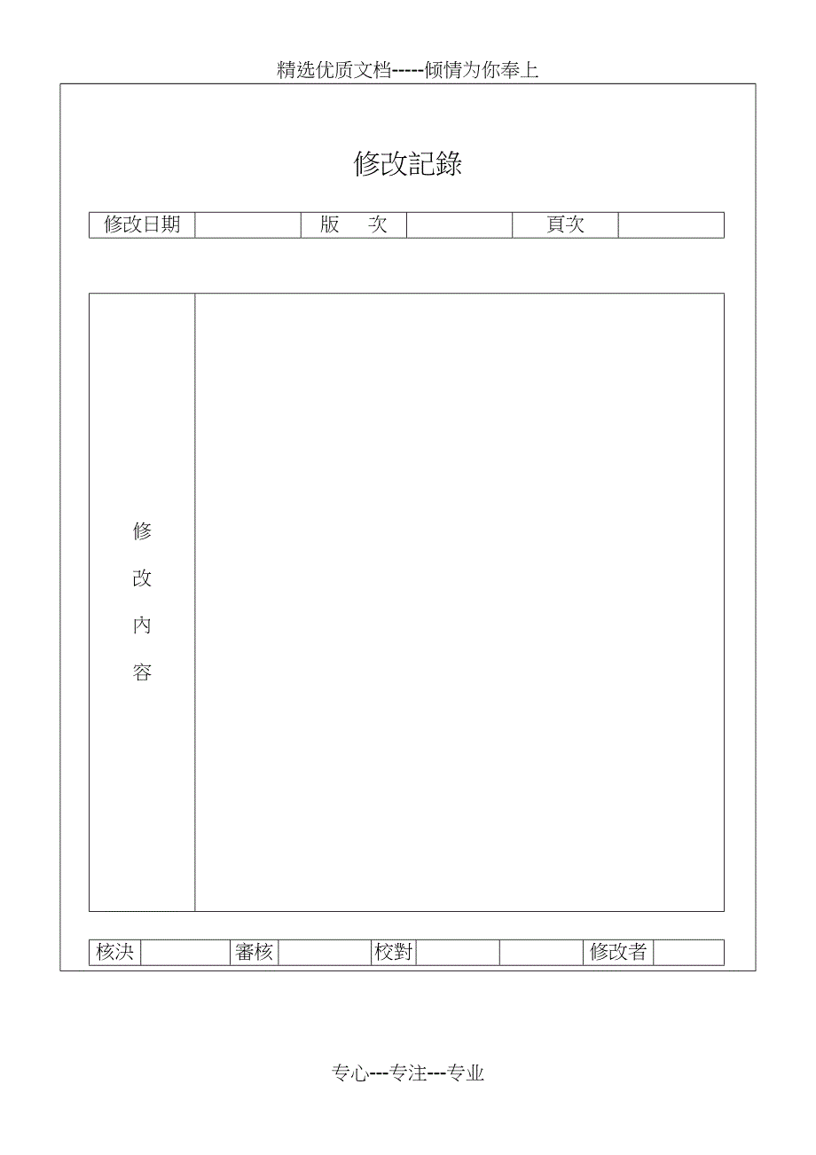 零件加工工艺设计标准_第3页