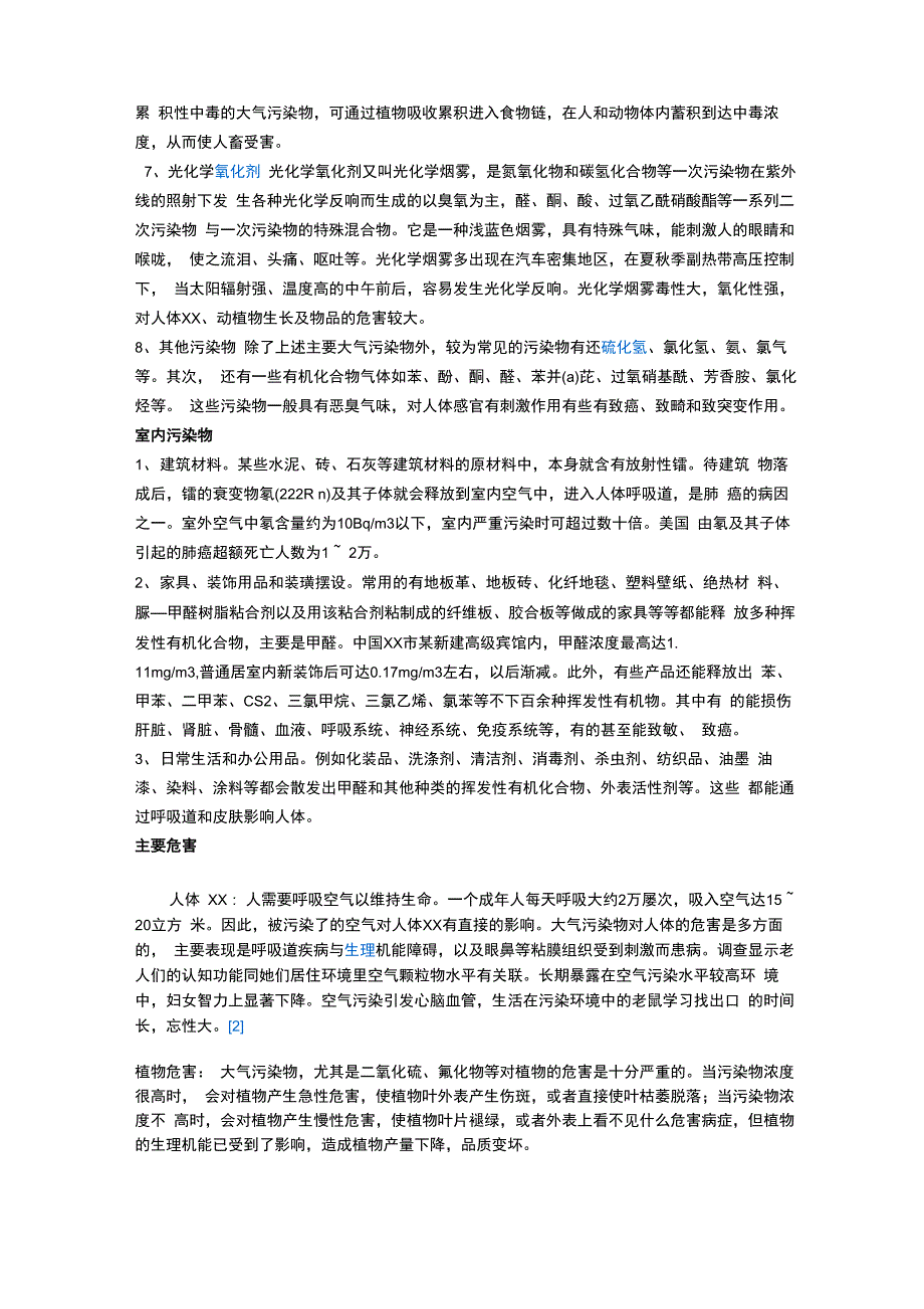 环境四大公害主要概述_第4页