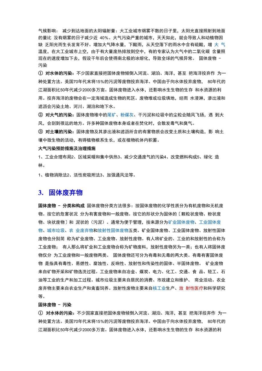 环境四大公害主要概述_第5页