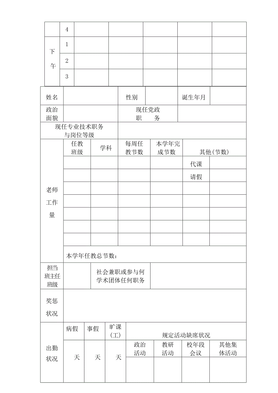 福建中小学教师绩效考核登记表_第2页