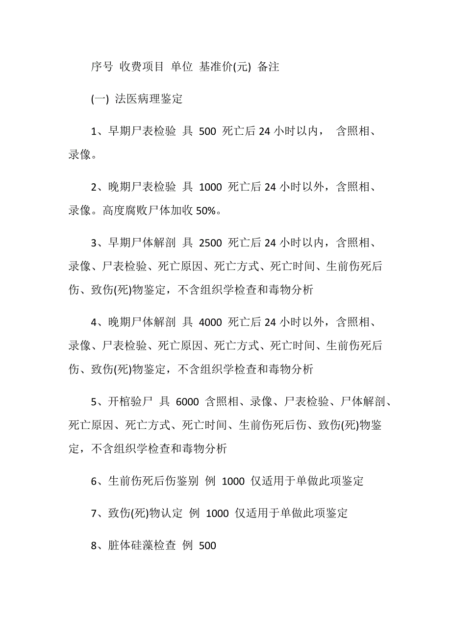 辽宁省司法鉴定收费标准_第2页