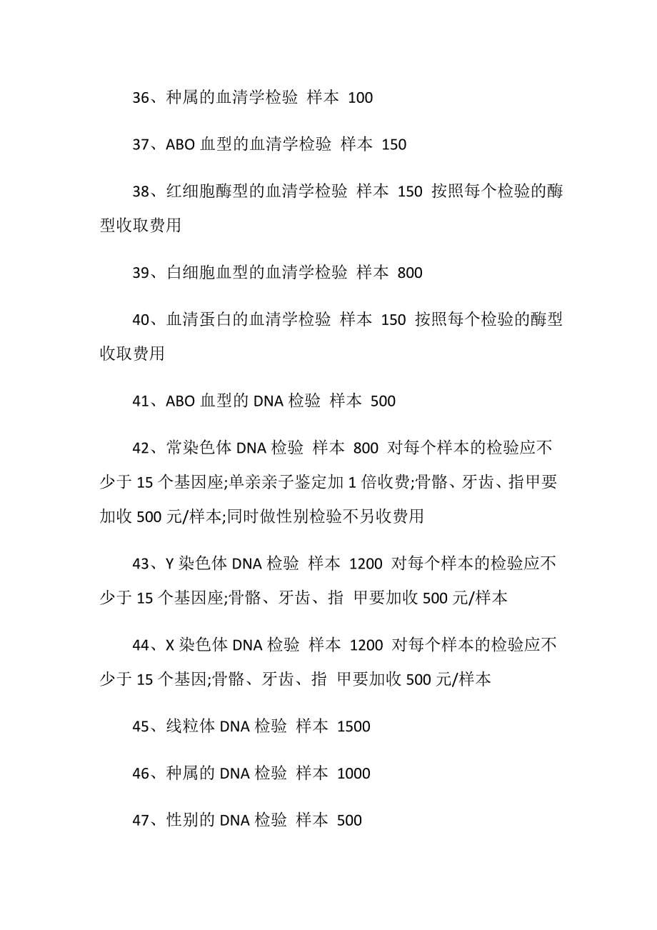 辽宁省司法鉴定收费标准_第5页