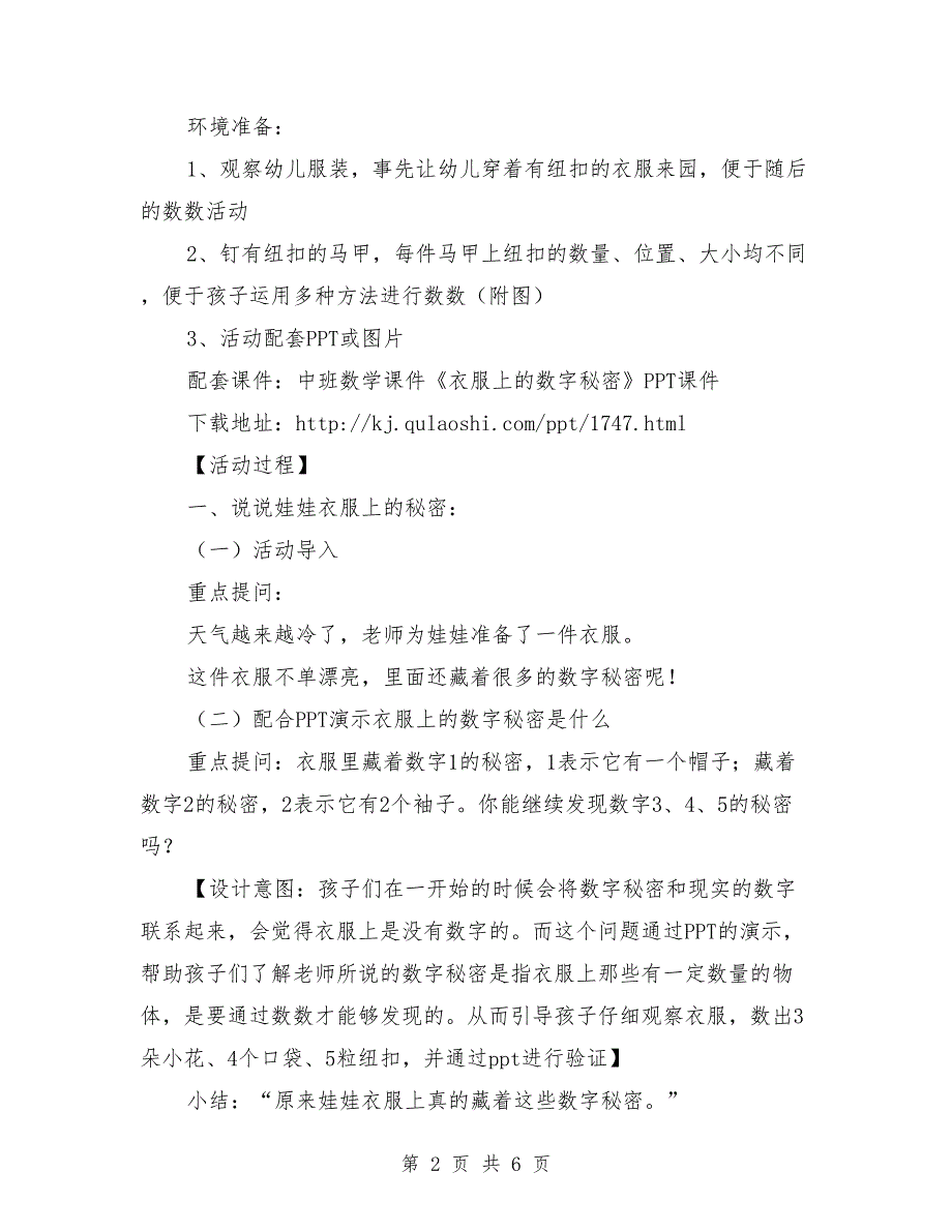 中班数学公开课教案《衣服上的数字秘密》含PPT课件.doc_第2页