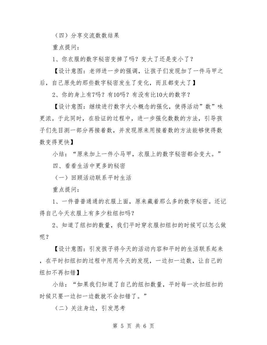 中班数学公开课教案《衣服上的数字秘密》含PPT课件.doc_第5页