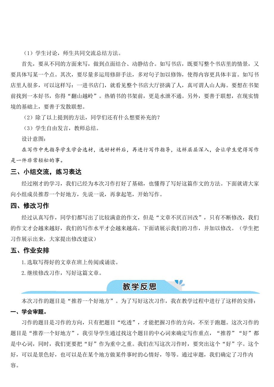 部编版四年级语文上册第一单元《习作：推荐一个好地方》优秀教案_第4页