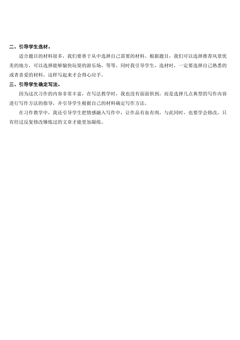 部编版四年级语文上册第一单元《习作：推荐一个好地方》优秀教案_第5页