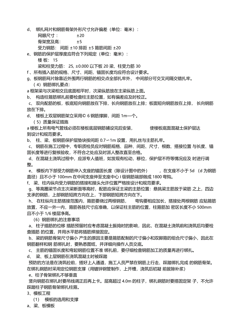 主体施工方案砖混结构_第4页