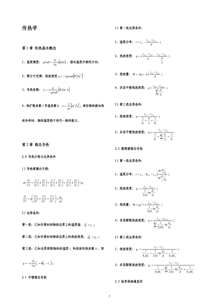 注册暖通基础考试公式.doc_第2页